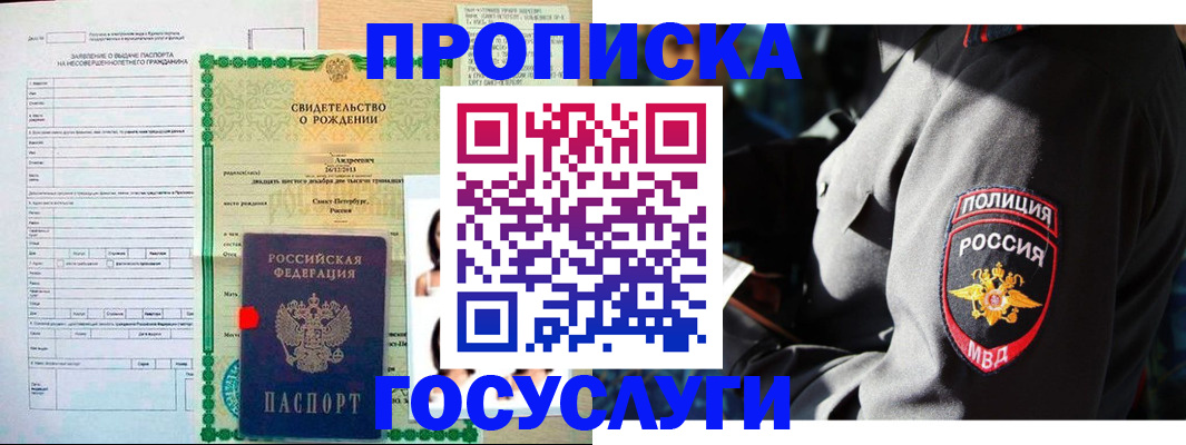 прописка законно в Нефтегорске