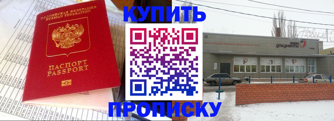 временная регистрация купить в Нефтегорске